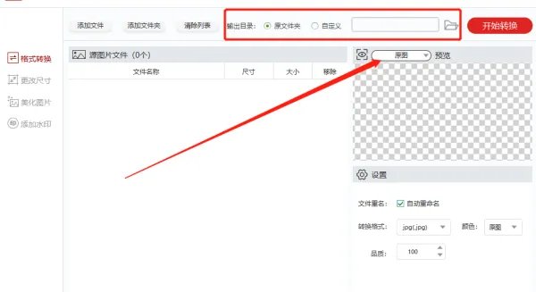 怎么批量更改图片格式,能一次把多张jpg转化为png?