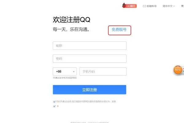 怎样才能免费申请一个6位数的QQ号?