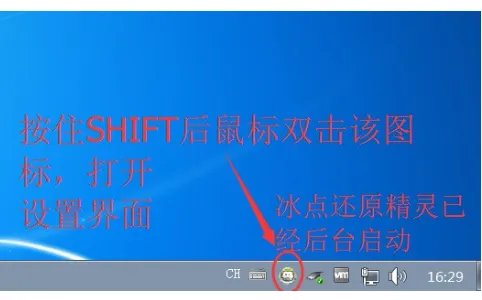 冰点还原精灵如何使用?