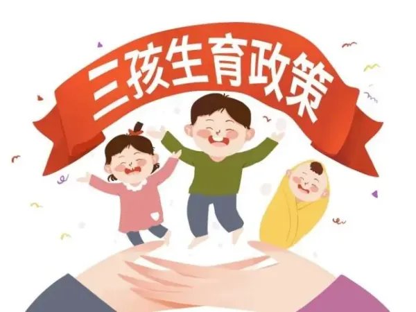 今年以来多地出生人口降幅超一成,开放三孩政策后为何出生人口不增反降了?