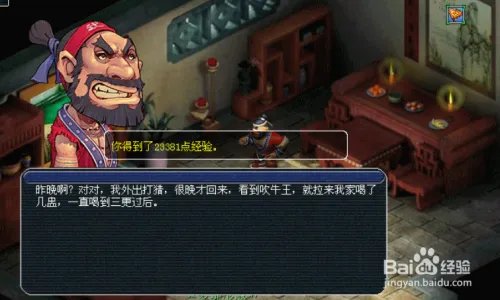 梦幻西游建邺城探案任务攻略?