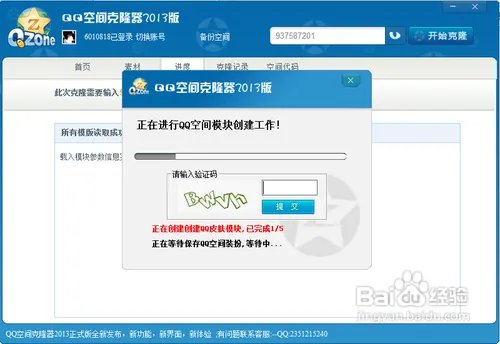怎么使用搜客QQ空间克隆器2013版