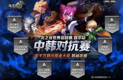 决战世界之巅 《龙之谷》亚洲杯火热招募