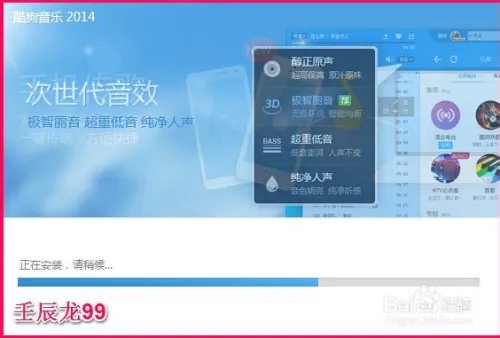 酷狗音乐盒的下载和安装
