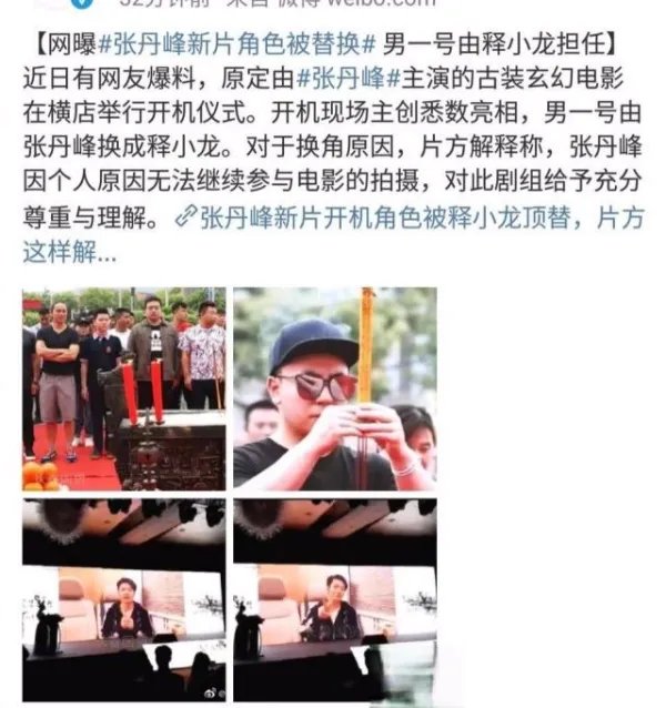 张丹峰新剧角色被释小龙顶替，片方是如何回应此事的？