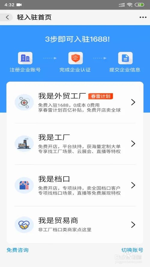 1688怎么开店流程