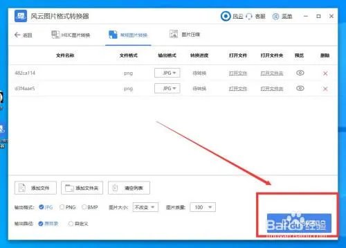 怎么批量更改图片格式,能一次把多张jpg转化为png?
