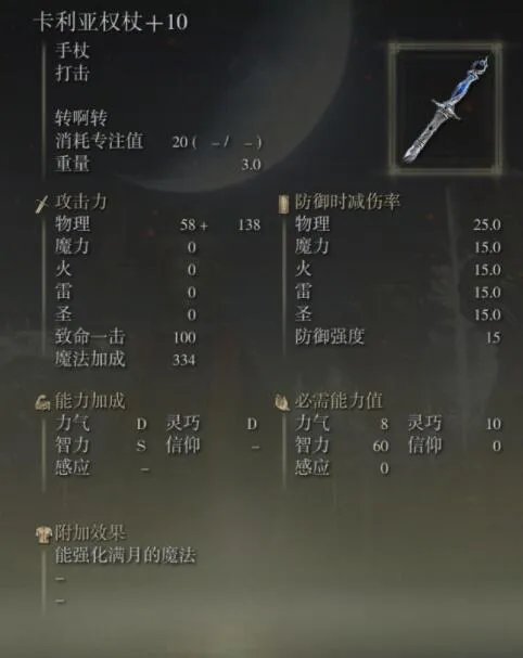 《艾尔登法环》哪把法杖最强?法杖强度排名