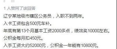2017年公务员涨工资最新消息:各省公务员工资一览