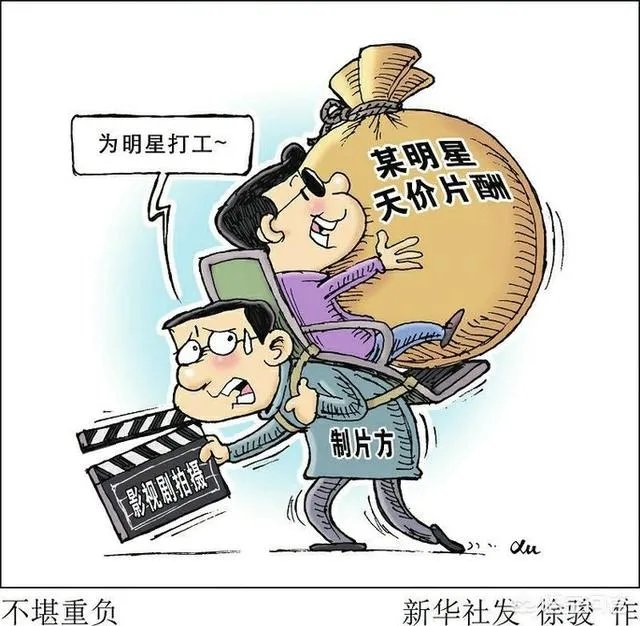 花边新闻越多的明星,片酬越高,为什么会出现这样的现象?而不是实力派的整体片酬更高?
