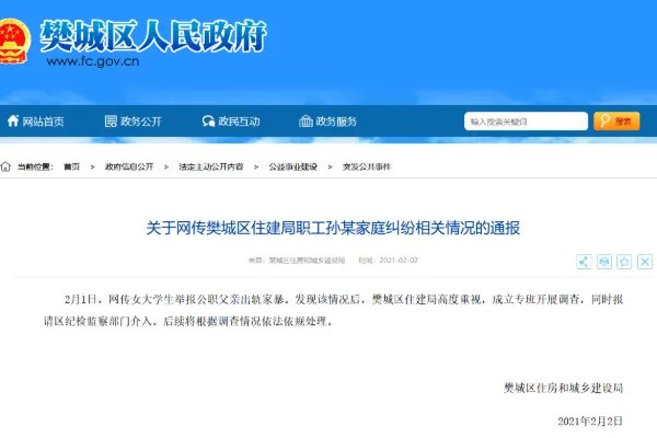 女大学生举报公职父亲出轨家暴,其女举报情况属实吗?