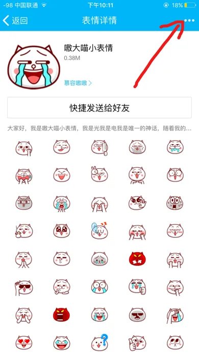2017最新版qq怎么下载嗷大喵小表情?