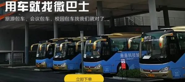 如何乘坐微巴士?