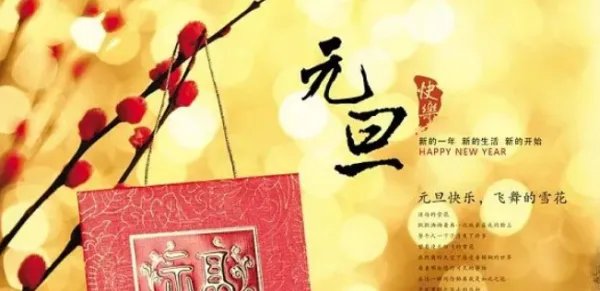 耶稣教的新年