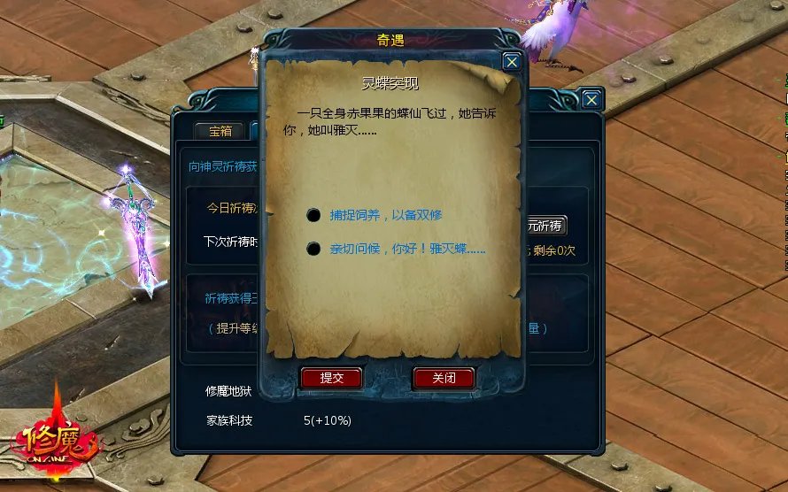《修魔》重口味剧情:蛊惑搞笑奇遇任务