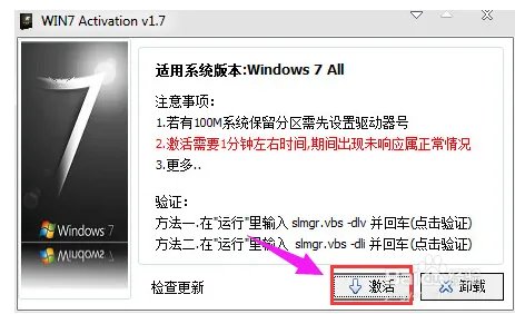 window7激活工具,激活工具怎么激活win7