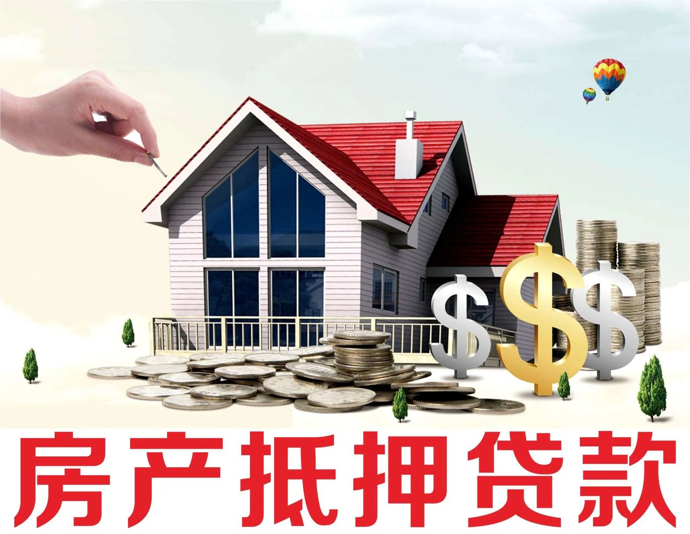 房产抵押贷款能贷多少
