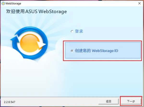 华硕的webstorage有什么用?