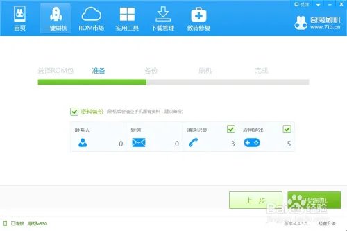 联想a830刷机包