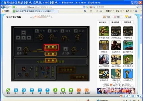特种任务无敌版攻略