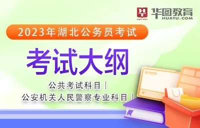 湖北省考考试网上报名入口是什么
