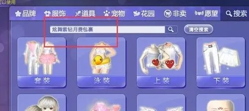 怎么在QQ炫舞游戏商城开通紫钻会员?