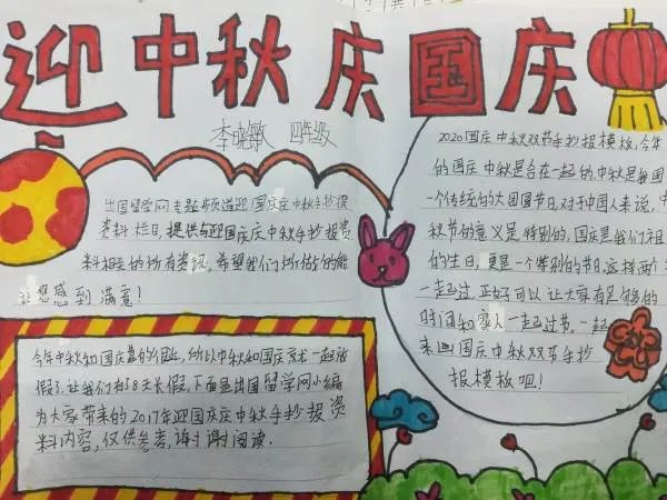 庆中秋迎国庆手抄报好看简单 一等奖