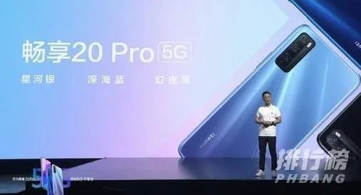 华为畅享20 pro优点和缺点_华为畅享20pro值得买吗