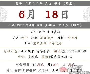 2022年农历五月二十日黄历解析，是吉日吗？自己的黄道吉日该怎么选？