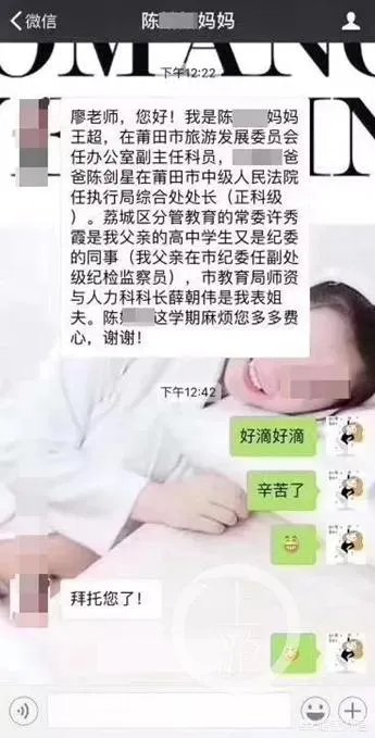 如何看待莆田一家长向老师晒全家官职？