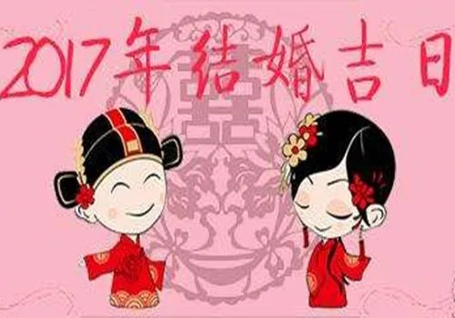 结婚的日子怎么选 结婚选日子有什么讲究