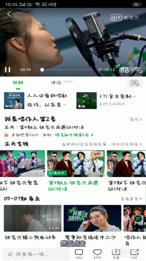 怎么关闭爱奇艺播放量