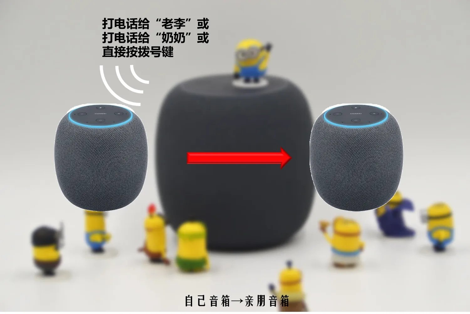 小艺智能音箱怎么打电话