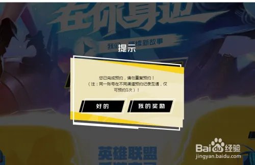 英雄联盟官方网站哪里预约手游?