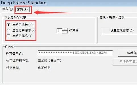 冰点还原精灵如何使用?