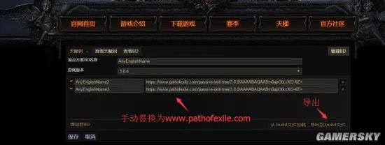 流放之路游戏客户端内导入build天赋树模拟加点方法