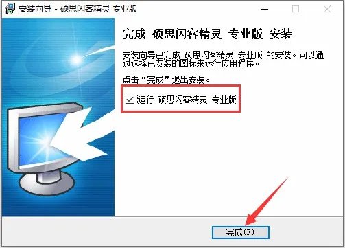 硕思闪客精灵绿色版