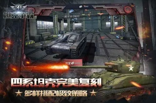 3D坦克争霸2测试服申请方法 轻松了解新版本