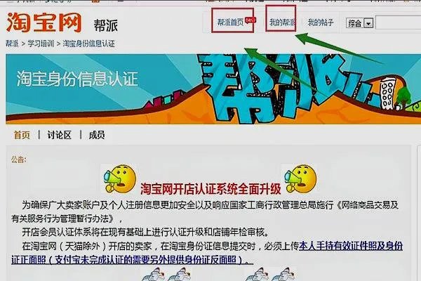 淘宝帮派入口在哪?