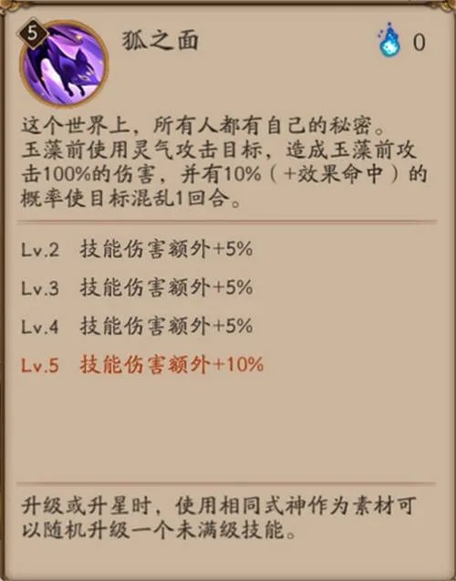 阴阳师玉藻前技能怎么样