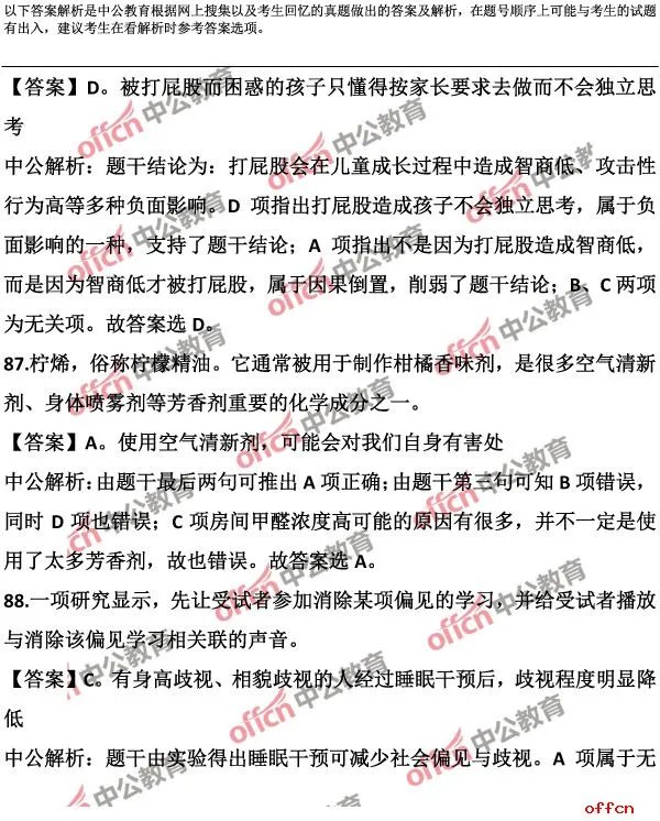 2017安徽省公务员考试行测试题答案及解析