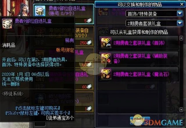 《DNF》辅助装备宝珠自选礼盒属性介绍