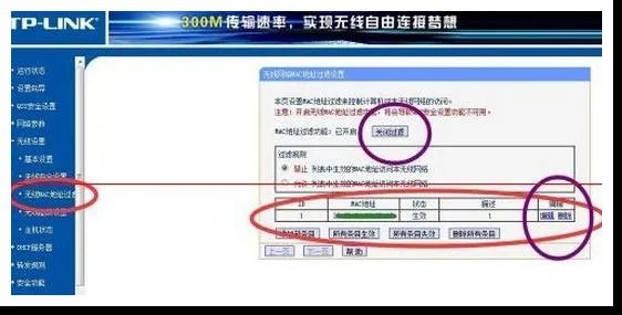 怎么样把无线路由器中的禁止上网设备解除