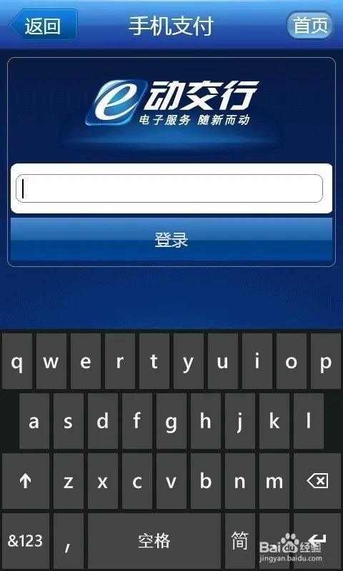 交通银行怎么开通手机支付
