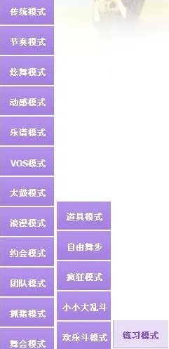 QQ炫舞有哪些玩法模式？