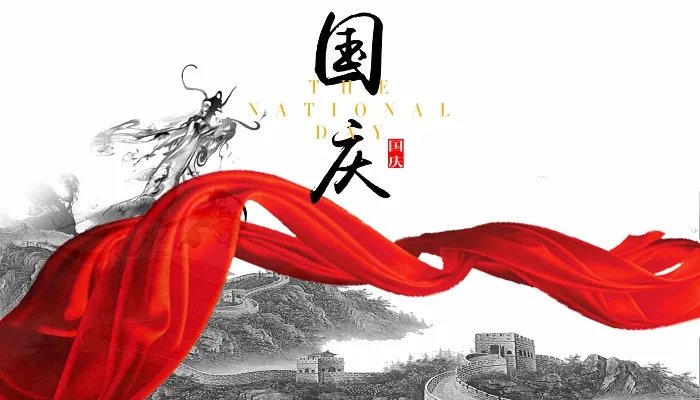 2022年国庆节放假几天 2022国庆怎么放假时间是哪几天