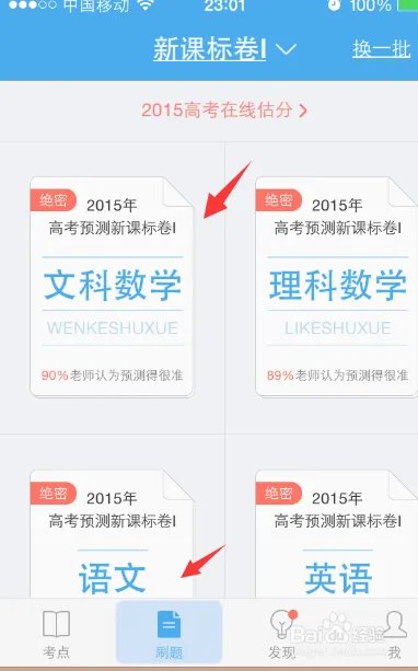 觅题好用吗有用吗,百度觅题使用教程